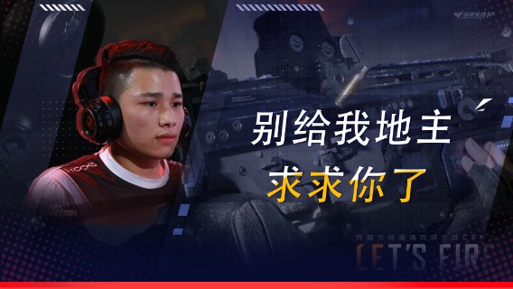 别给我地主，求求你了