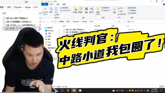火线判官：中路小道我包圆了