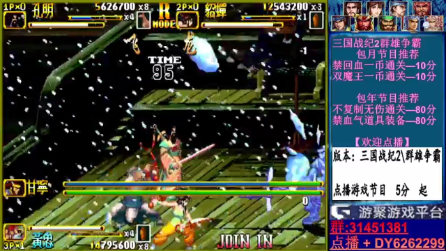 【2021-07-01 23点场】黑岩礁的直播间：三国战纪2代全版本