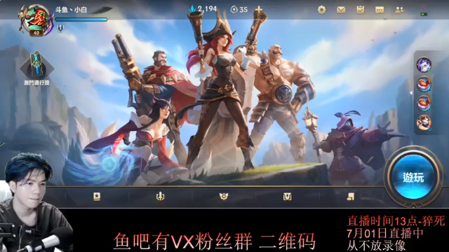 【2021-07-01 14点场】戏命师小白：恭喜自己进入4强-继续练英雄