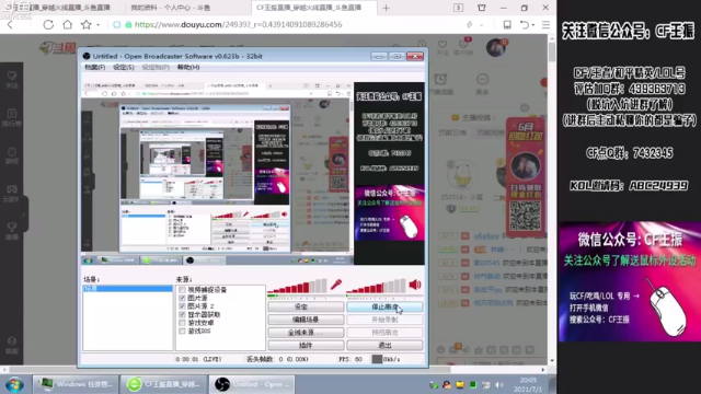 【2021-07-01 20点场】CF王振：最远的你们是我最近的爱`-`