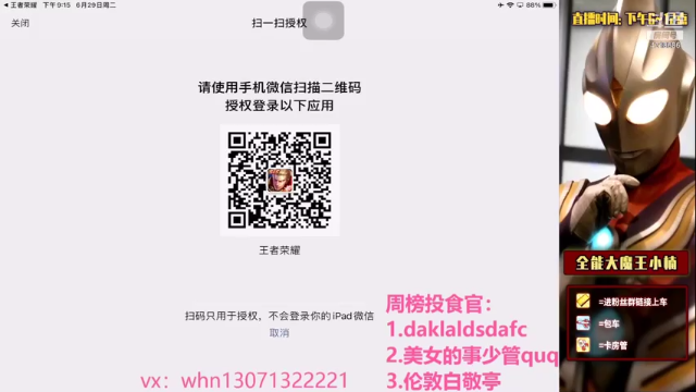 【2021-06-29 21点场】大魔王小楠：国服打野微信区带粉