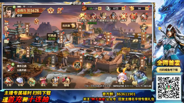 【2021-07-01 17点场】2K仔仔：三国手游 7点30打聚光灯