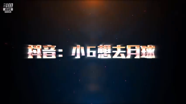 【2021-07-02 15点场】小6想去月球：【推荐位】双倍亲密度！双倍上限！