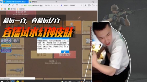 火线疯狂氪：最后一百，真最后亿百，直播试水幻神皮肤