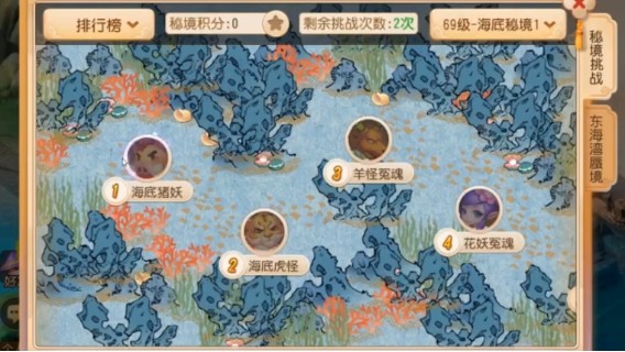 69秘境降妖