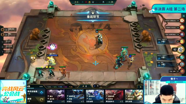 弈战风云公会战半决赛A组-2