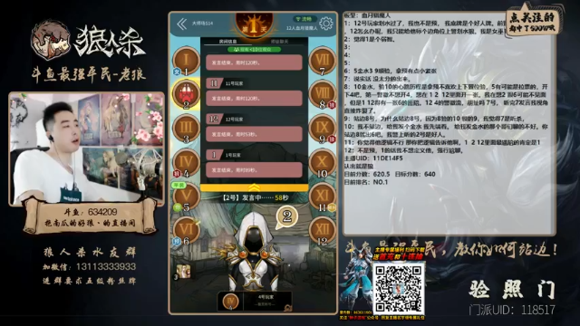 【2021-07-01 18点场】EA丶老狼：#官方狼人杀#大师榜第一！稳住我们能赢！