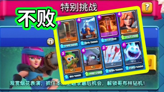 皇室战争：烟花炮手烟花秀不败卡组