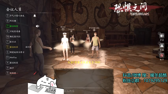 【2021-07-01 22点场】暖冬：恐惧之间第一大聪明OuO