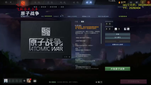 【2021-07-01 14点场】滚滚滚丶灬：原子战争～5102796