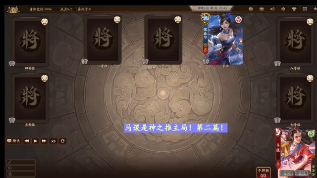 【快乐三国杀002】马谡是神之推主二