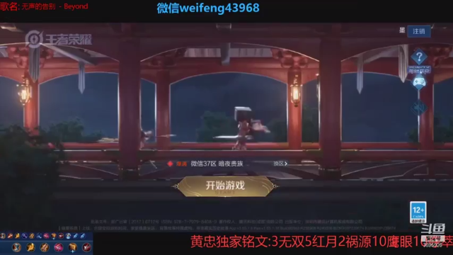 【2021-07-01 20点场】第一微风：国服黄忠祝贺建党一百周年!
