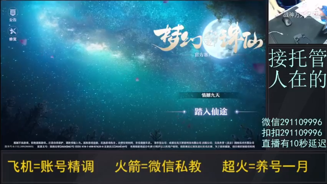 梦幻新诛仙游戏简介