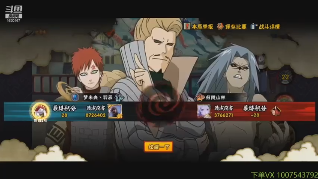 Kurozuka名超+2021-06-30 08点场+火影忍者：2021-06-30 08点场第1段切条  轻松战胜对手，拿下胜利，无敌是多么寂寞