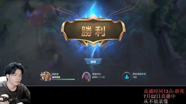 【2021-07-02 18点场】戏命师小白：磨炼英雄池