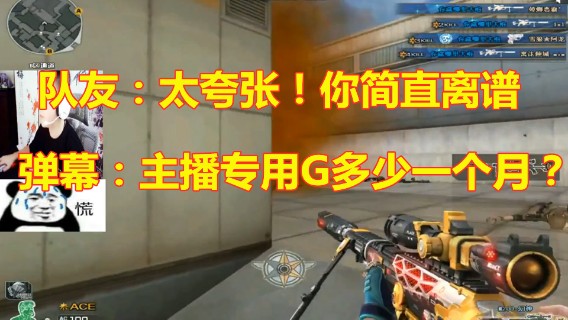CF枪王之王99.9%全都在我的弹幕里上课！？