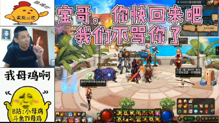 宝哥，你快回来吧，我们不骂你了！