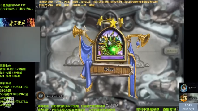 【2021-07-01 17点场】渝万锋神：渝万锋神至尊炉石传说3065337直播间