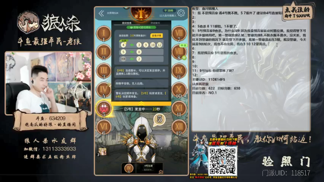 【2021-07-02 00点场】EA丶老狼：#官方狼人杀#大师榜第一！稳住我们能赢！