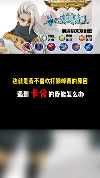 遇到卡分怎么办