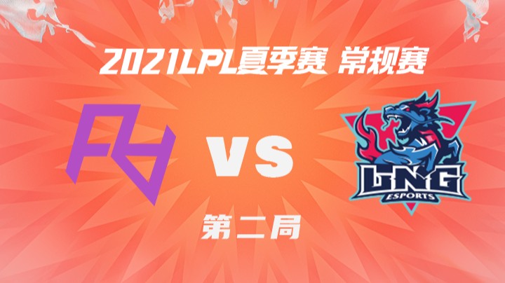 2021LPL夏季赛-常规赛-RAvsLNG-0703-2