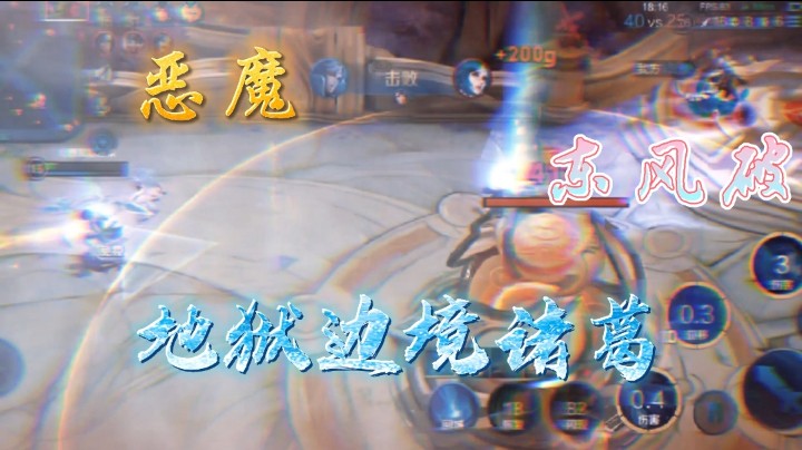 地狱边境诸葛亮