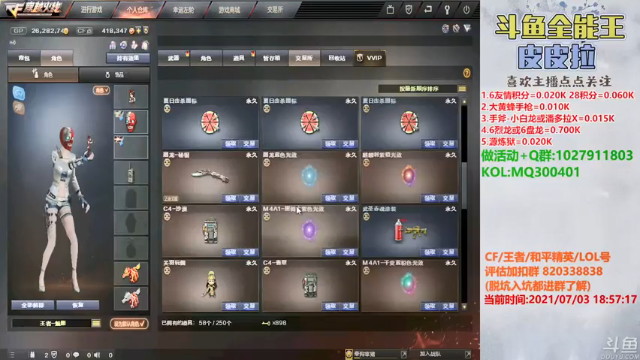 【2021-07-03 18点场】皮皮拉3004O1：皮皮拉:全服第一人！