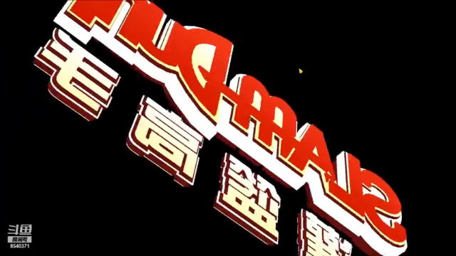 【2021-07-03 00点场】丶把球传给我：别问，问就是无敌 ～