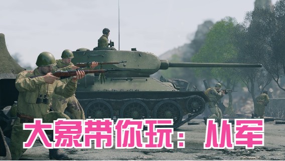 从军：传令兵+SVT-40