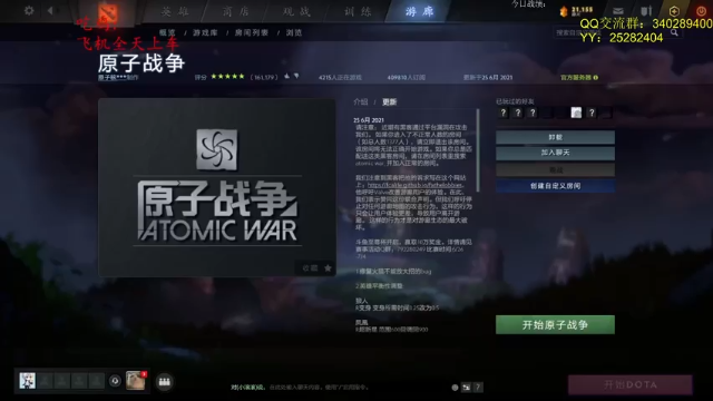 【2021-07-02 16点场】滚滚滚丶灬：原子战争～5102796