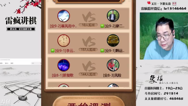 【2021-07-03 20点场】雷疯小叔：体验一个象棋疯子给您带来的快乐