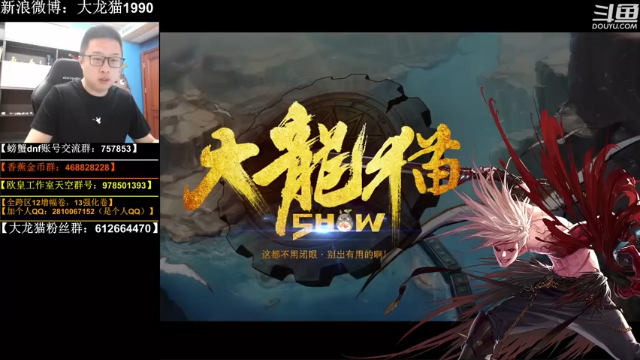 【2021-07-03 19点场】大龙猫：来小哥哥，我带你飞。