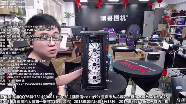 【2021-07-03 12点场】重庆刚哥金牌装机店：重庆刚哥 配电脑 搞机王
