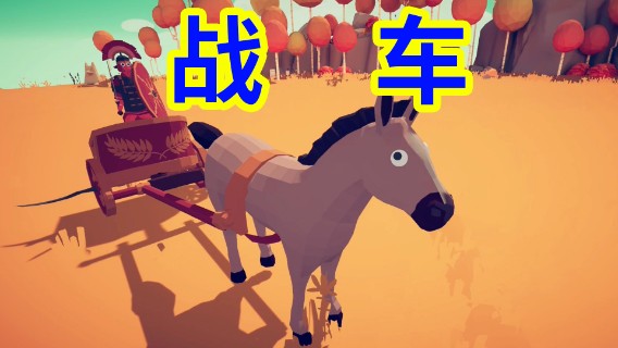 全面战争模拟器EP08：感受下古罗马战车的强大