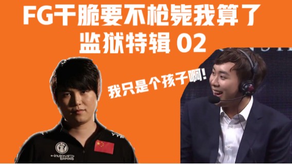 【刀圈大爆炸】二冰：枫哥干脆把我枪毙算了，我就是个孩子我有什么错？！枫哥夺舍式解说二冰酒仙，监狱特辑02