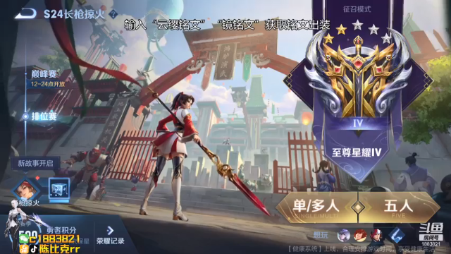 【2021-07-03 20点场】陈比克rr：开始国服镜的旅途