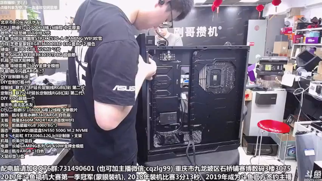 【2021-07-03 16点场】重庆刚哥金牌装机店：重庆刚哥 配电脑 搞机王