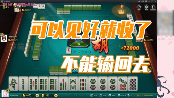 小团团：差不多可以见好就收了，不能输回去
