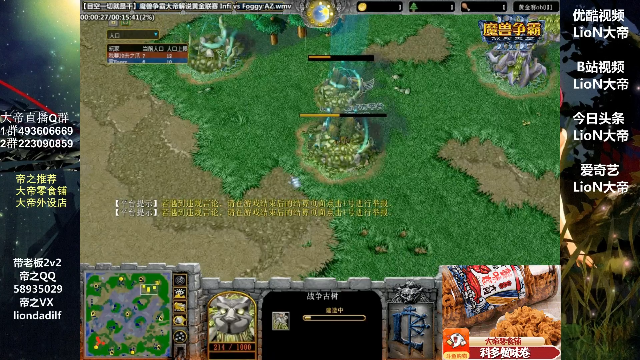 【魔兽争霸】大帝LioN的精彩时刻 20210703 14点场