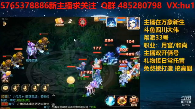 【2021-07-02 21点场】四川大伟：梦幻继续走起