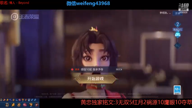 【2021-07-03 12点场】第一微风：国服黄忠勤劳直播的一天!