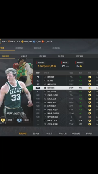 10凯尔特人豪华版