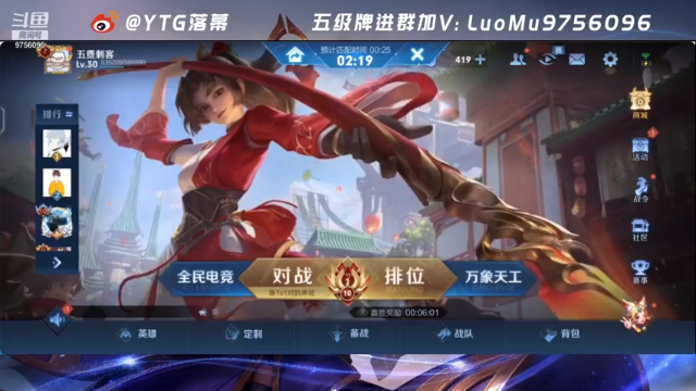【2021-07-02 20点场】YTG丶落幕：芈月专场老王琪琪夏天怼怼落幕微信区五排