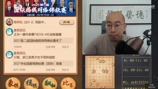 7月3日下午直播