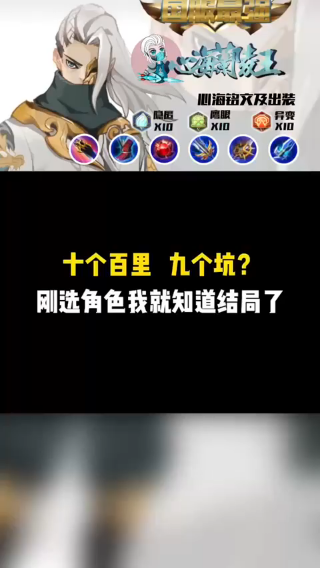十个百里9个坑