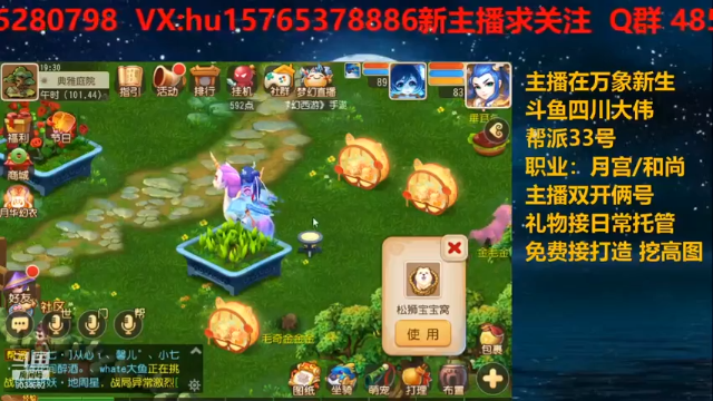 【2021-07-02 19点场】四川大伟：梦幻继续走起
