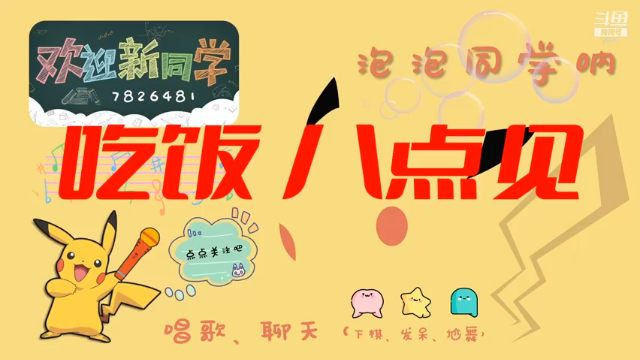 【2021-07-02 18点场】泡泡同学呐：在吗在吗在吗5777