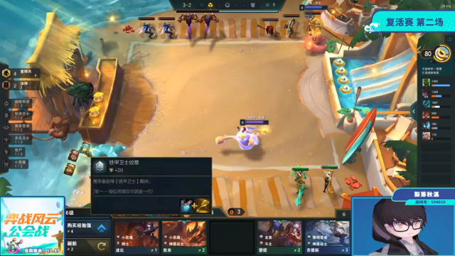 【2021-07-03 20点场】lol云顶之弈赛事：弈战风云公会战复活赛