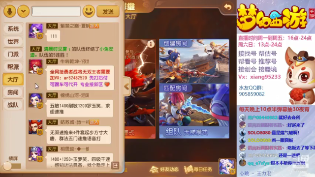 【2021-07-03 19点场】项95：找号 估号 蜃境  梦幻西游手游